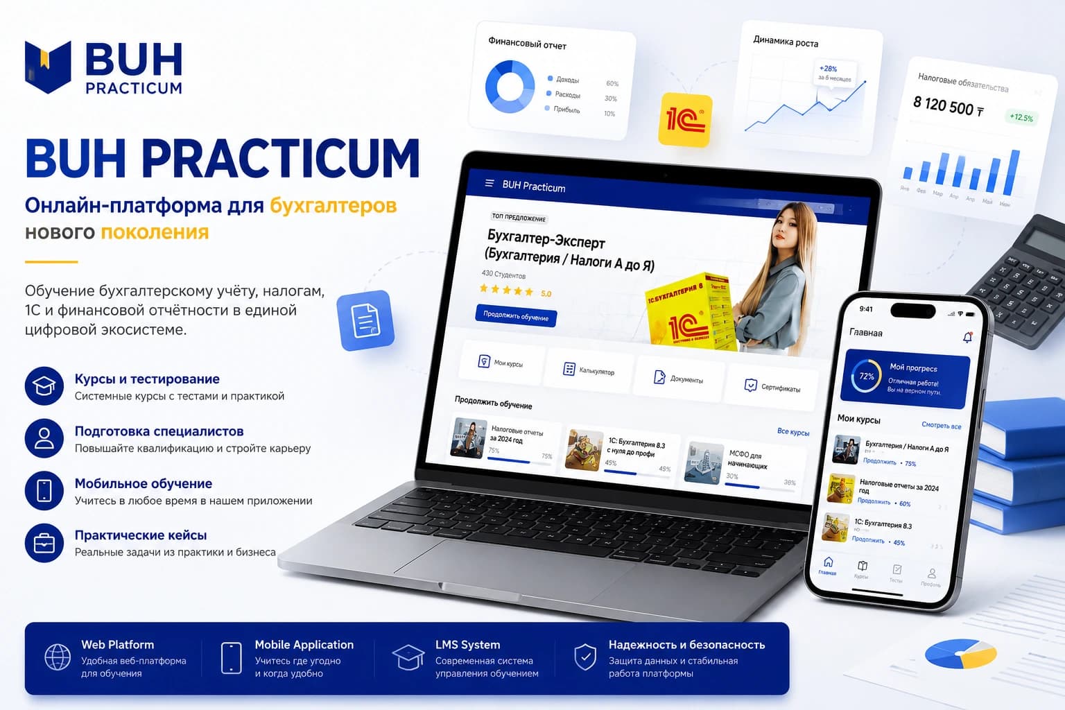 BuhPracticum